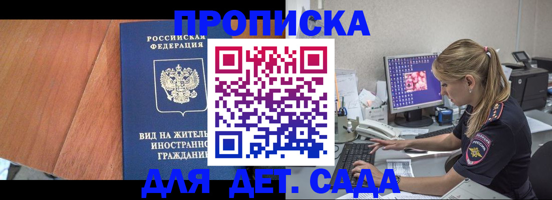 прописка ребенка в Сатке
