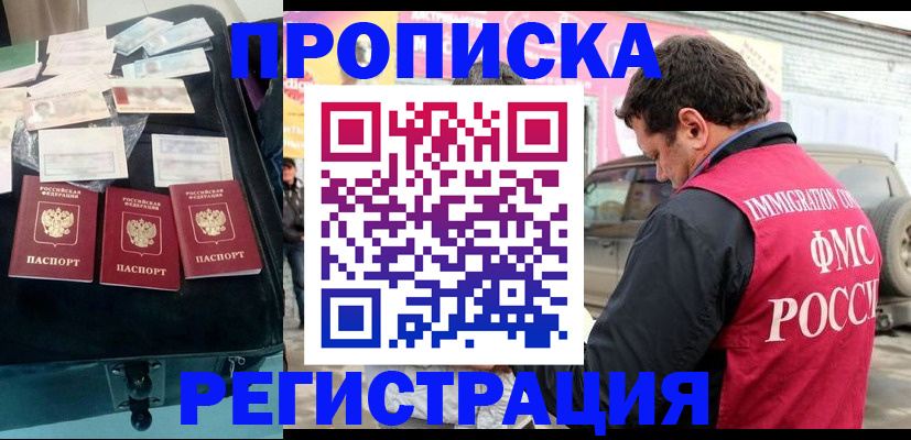 прописка в квартире в Сатке