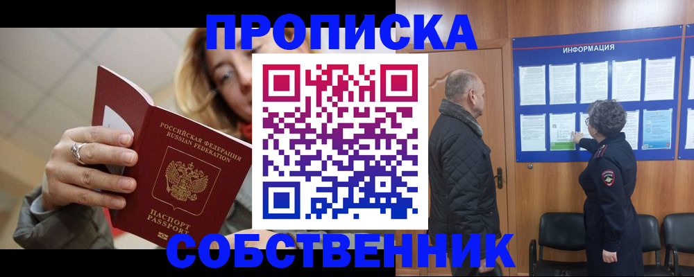 прописка для школы в Сатке